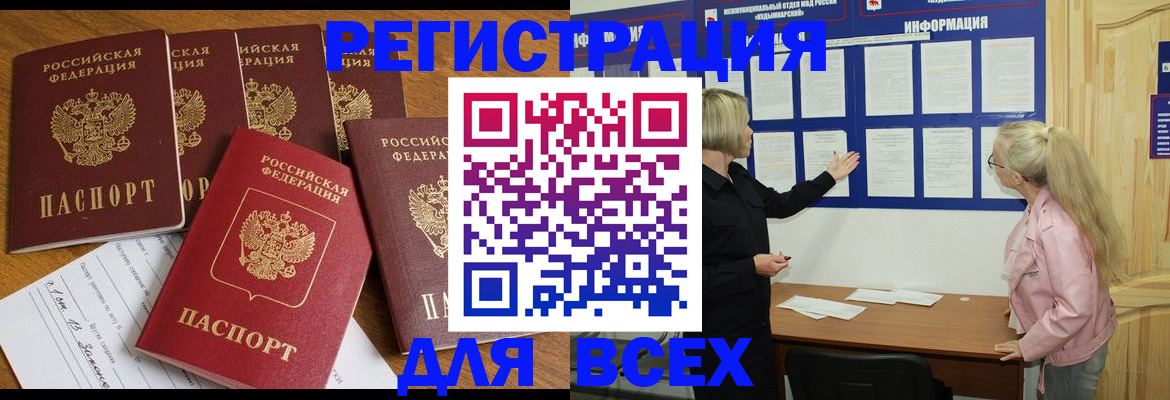 временная регистрация надежно в Нововоронеже