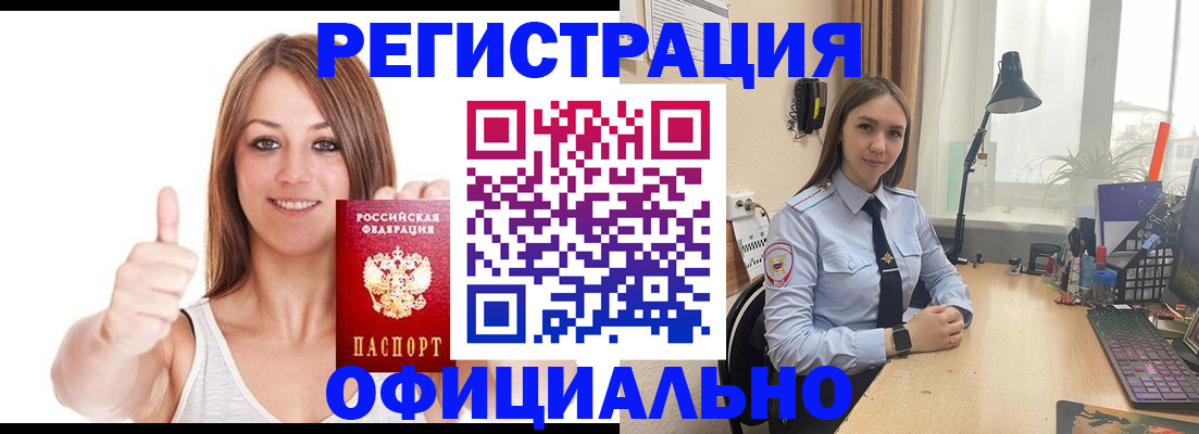 купить прописку в Нововоронеже