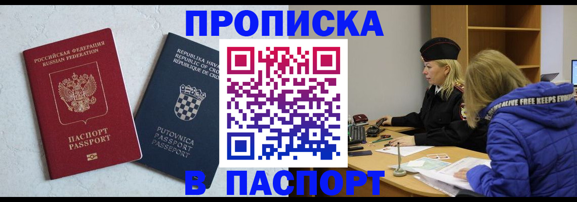 прописка в Нововоронеже