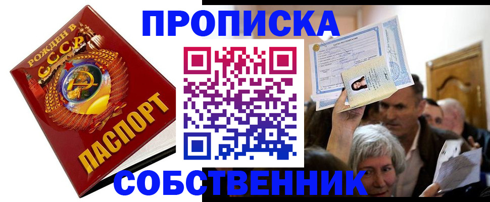 временная регистрация недорого в Нововоронеже