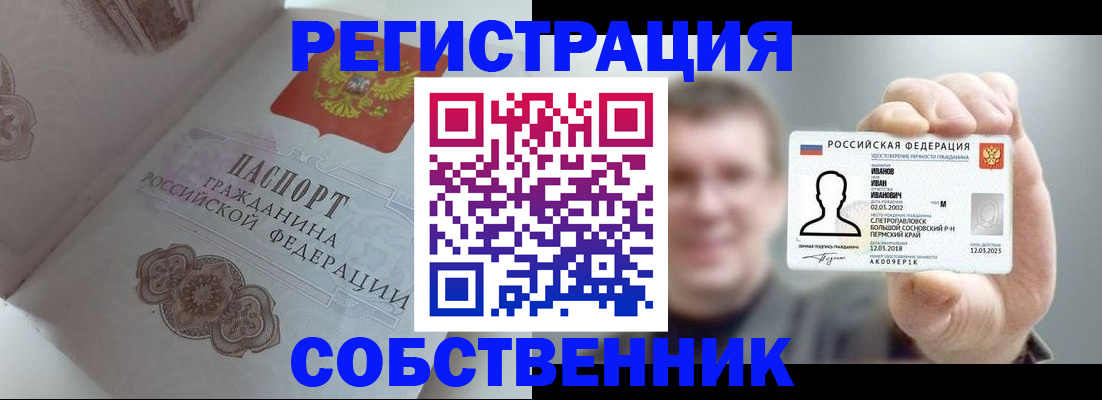 временная регистрация в Нововоронеже