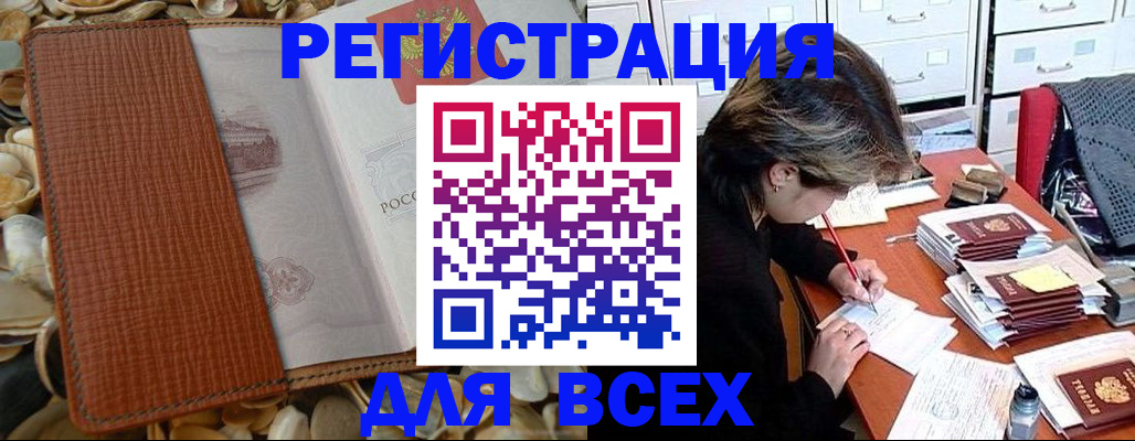 прописка 2025 в Нововоронеже